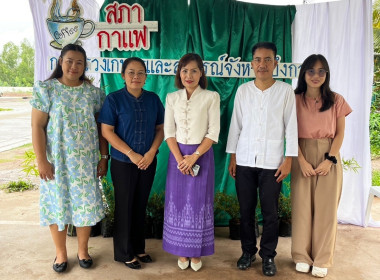 สหกรณ์จังหวัดบึงกาฬ ร่วมประชุมสภากาแฟ กระทรวงเกษตรและสหกรณ์ ... พารามิเตอร์รูปภาพ 8